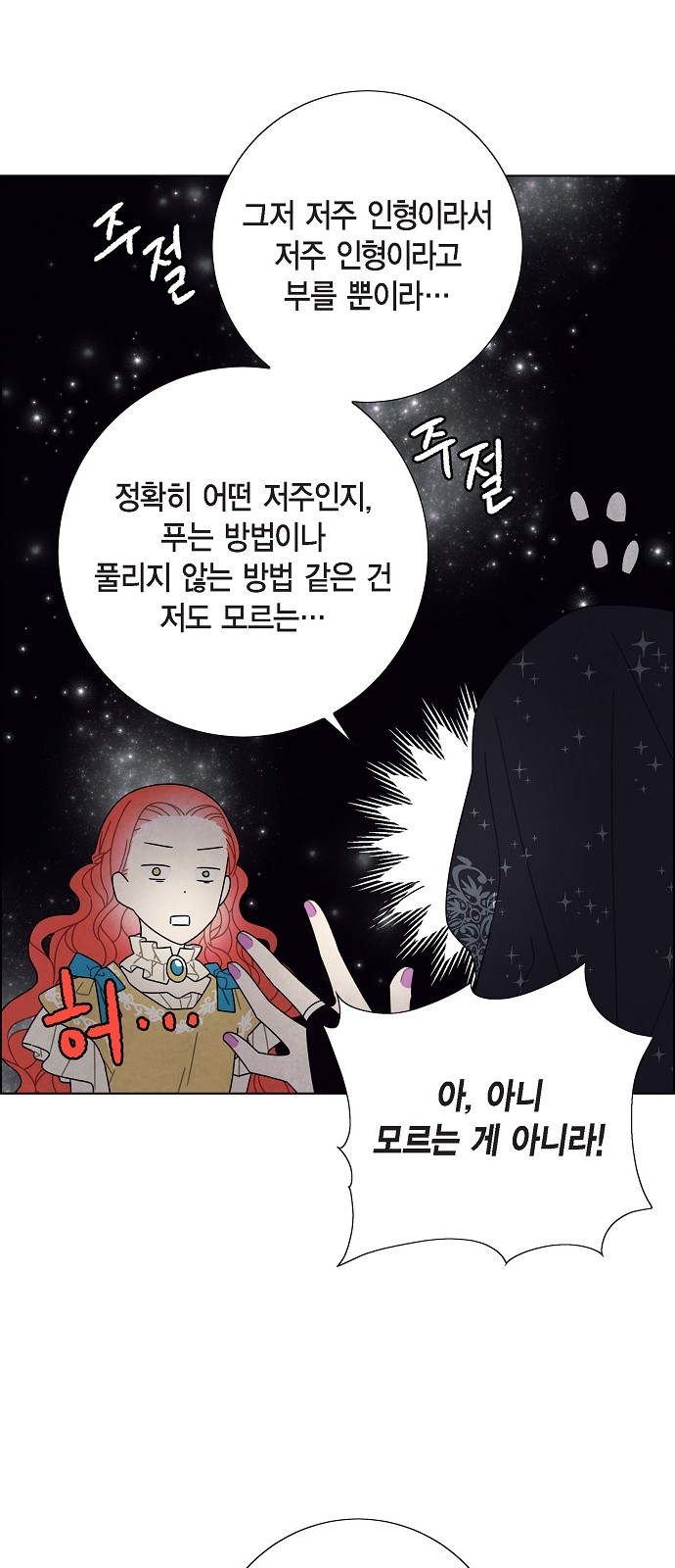 The First Night With the Duke - Chapter 63 - Page 24