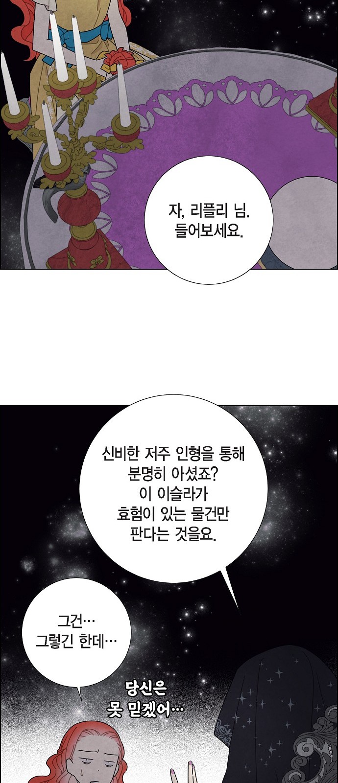 The First Night With the Duke - Chapter 63 - Page 26