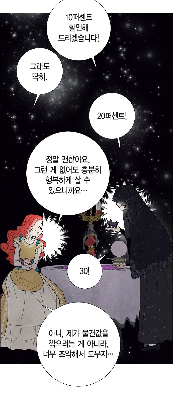 The First Night With the Duke - Chapter 63 - Page 32