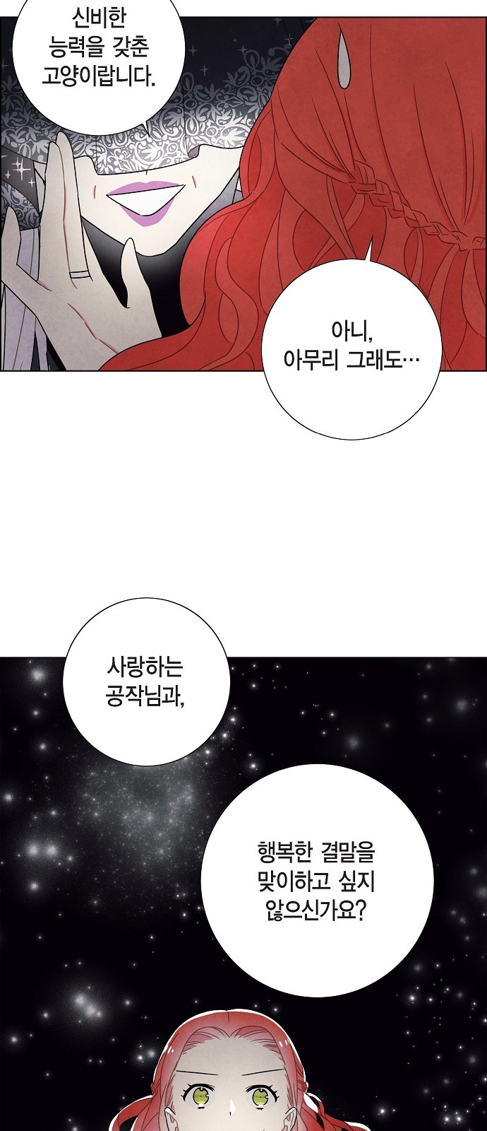 The First Night With the Duke - Chapter 63 - Page 34