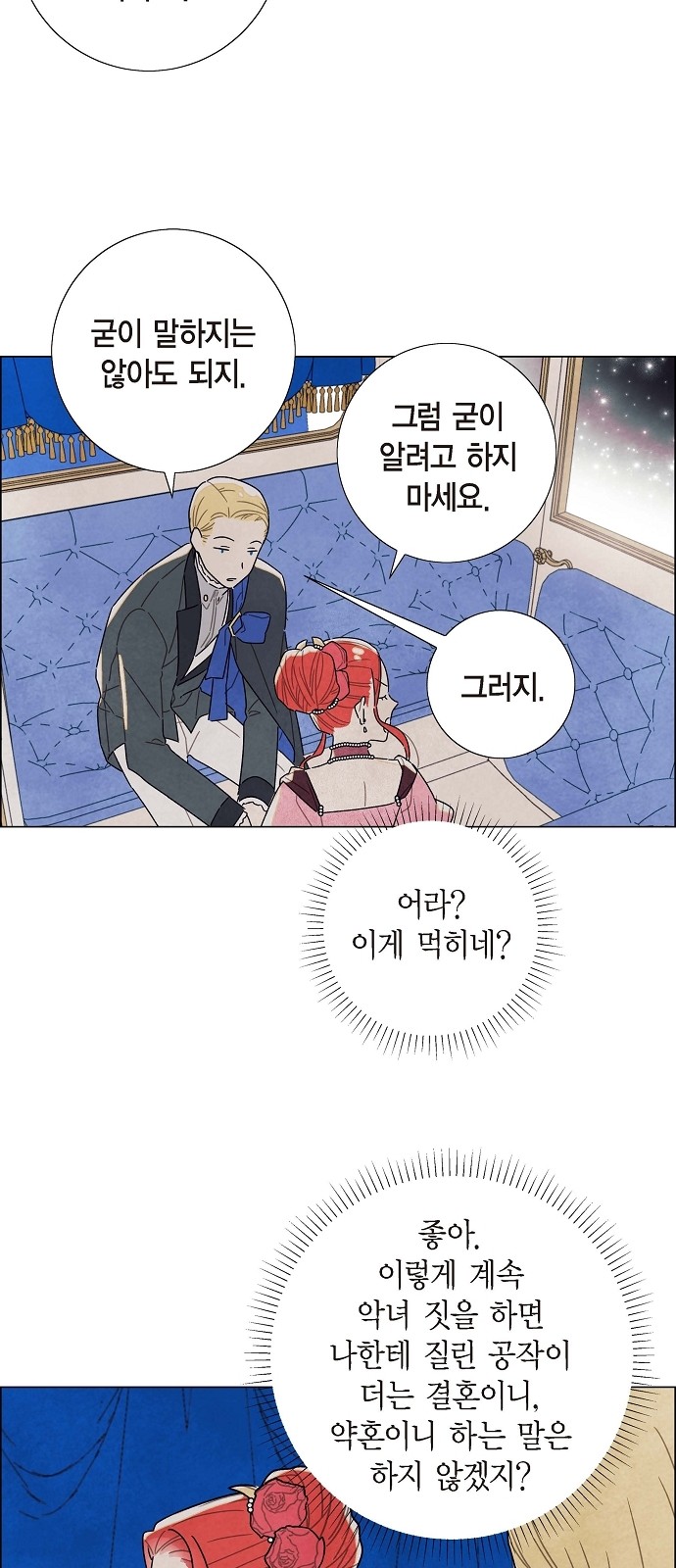 The First Night With the Duke - Chapter 7 - Page 28