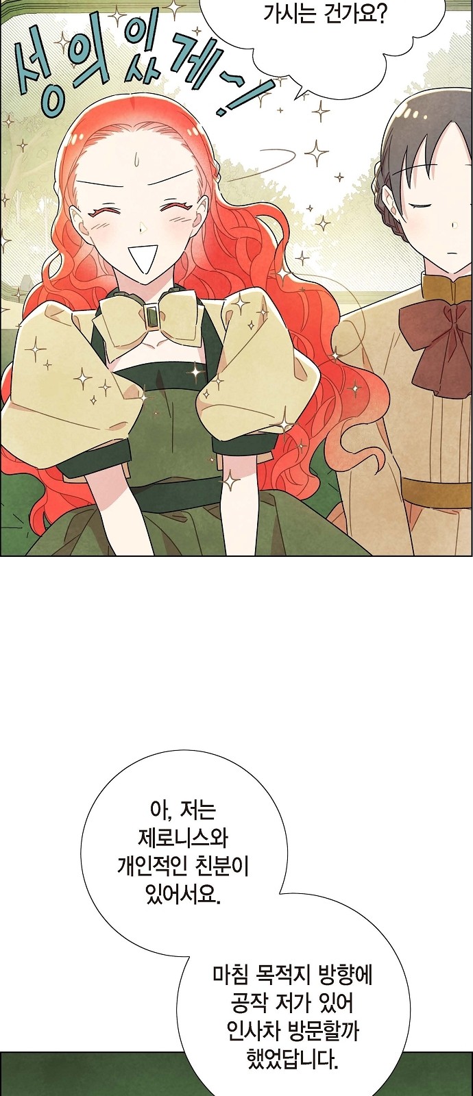 The First Night With the Duke - Chapter 9 - Page 17