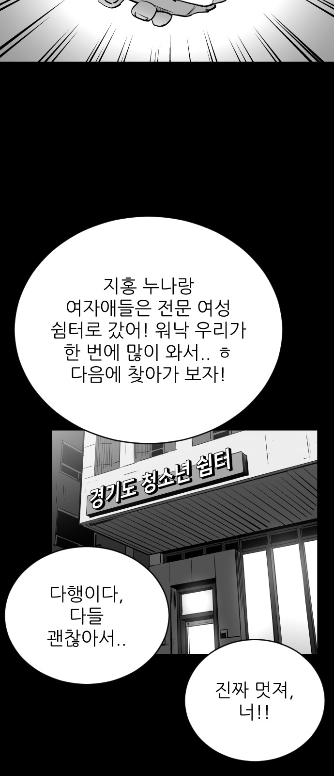 The Build Up - Chapter 106 - Page 40
