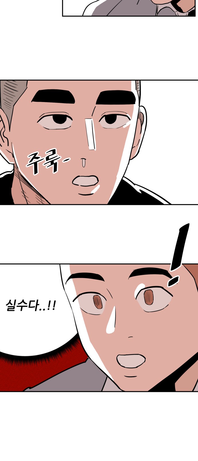 The Build Up - Chapter 14 - Page 46
