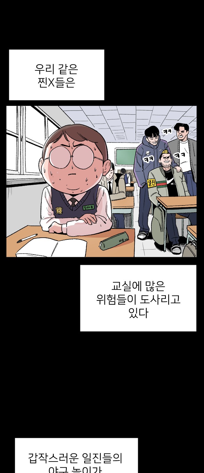 The Build Up - Chapter 4 - Page 70