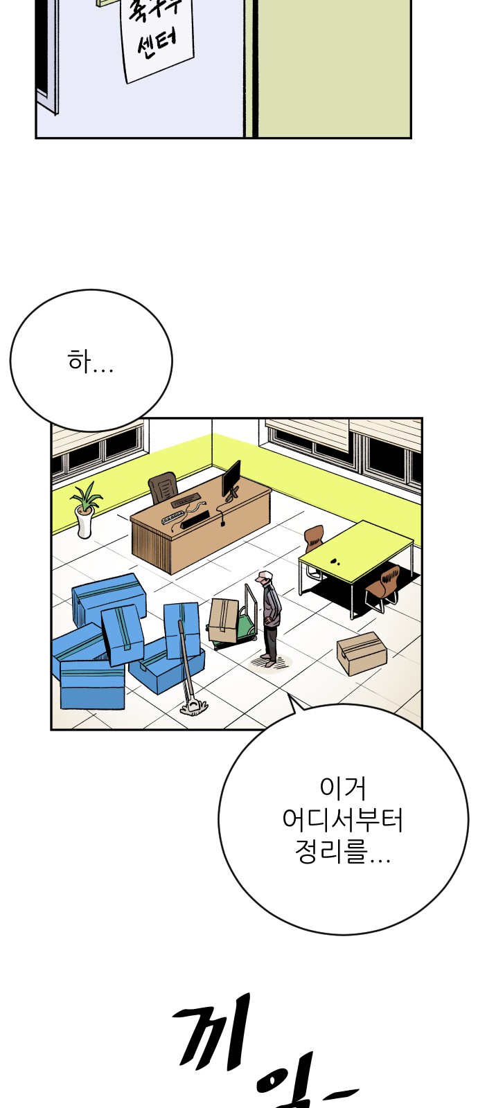The Build Up - Chapter 44 - Page 34