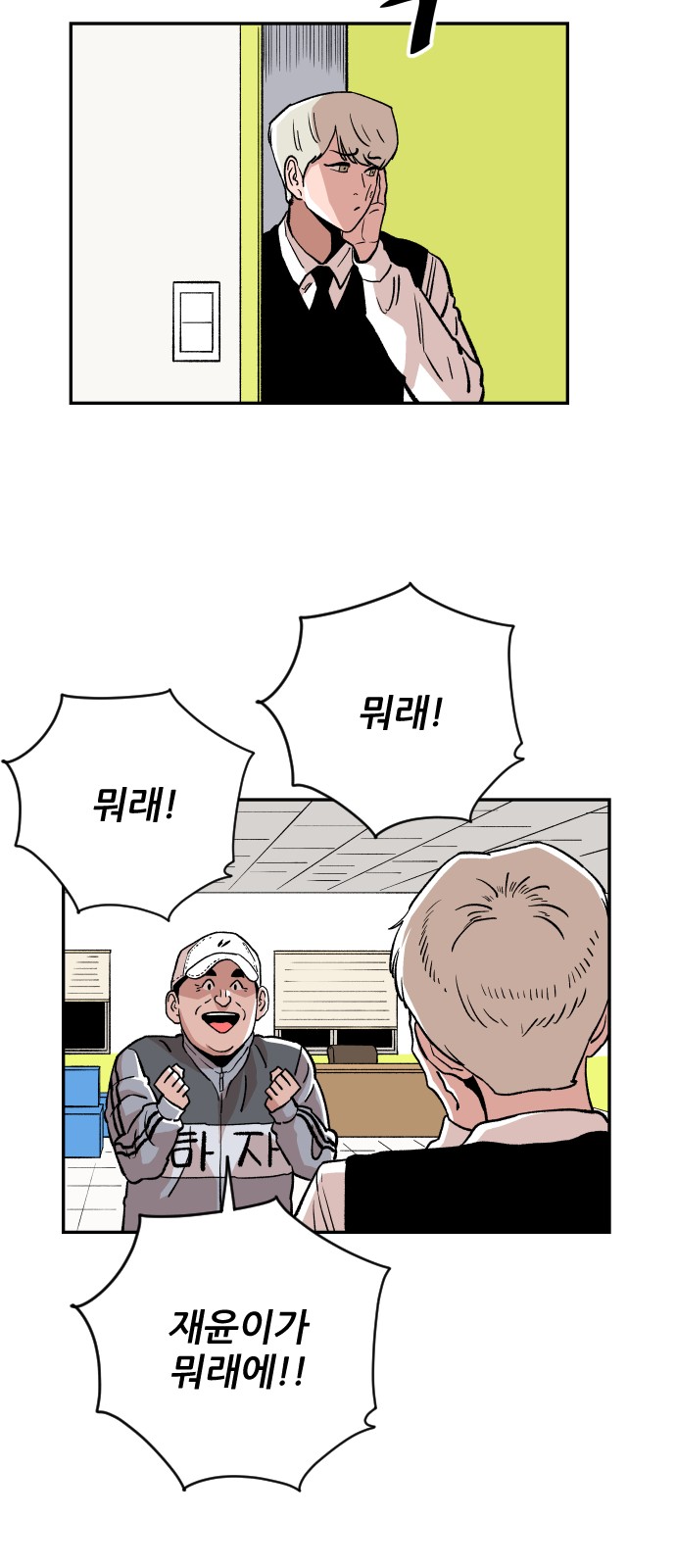 The Build Up - Chapter 44 - Page 35