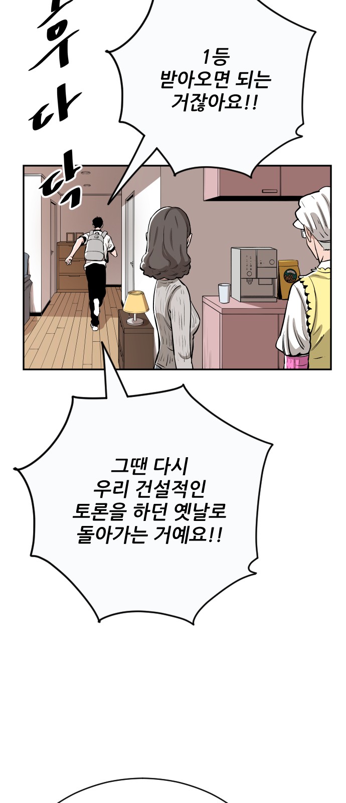 The Build Up - Chapter 86 - Page 38
