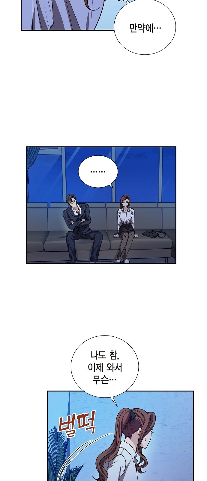 All I Want Is You - Chapter 17 - Page 18