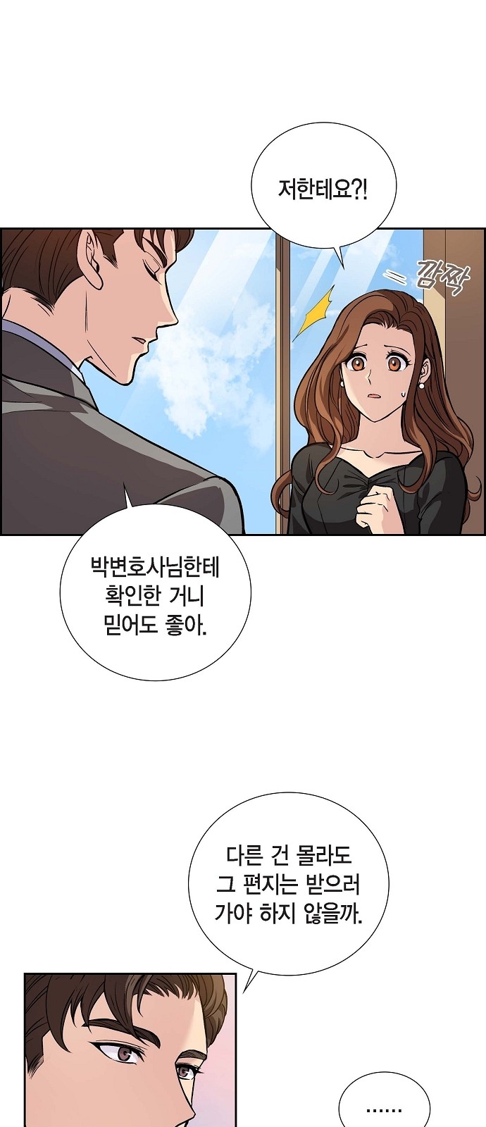 All I Want Is You - Chapter 3 - Page 12