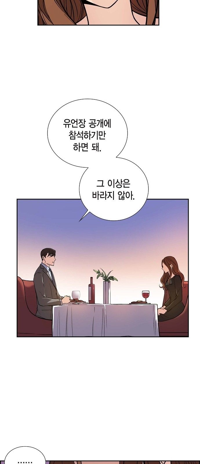 All I Want Is You - Chapter 3 - Page 7