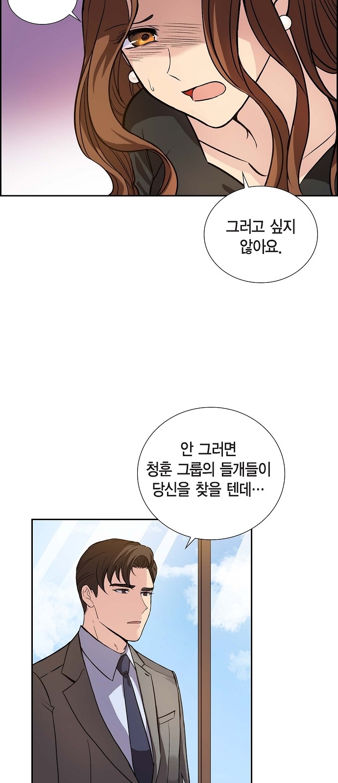 All I Want Is You - Chapter 3 - Page 8