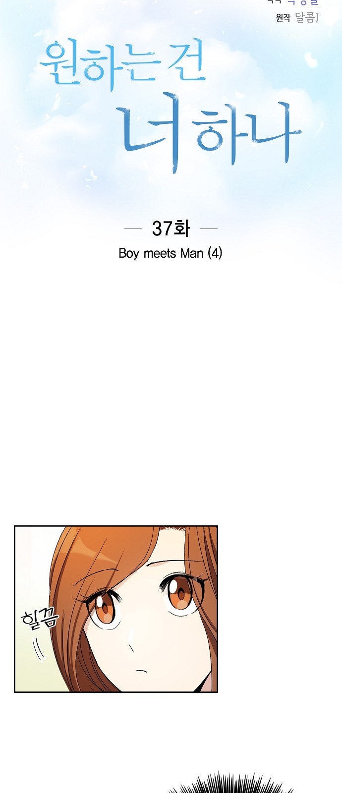 All I Want Is You - Chapter 37 - Page 3