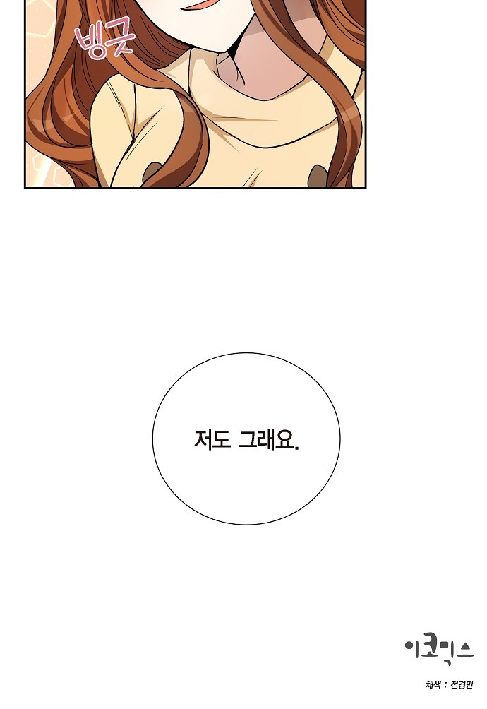 All I Want Is You - Chapter 39 - Page 46