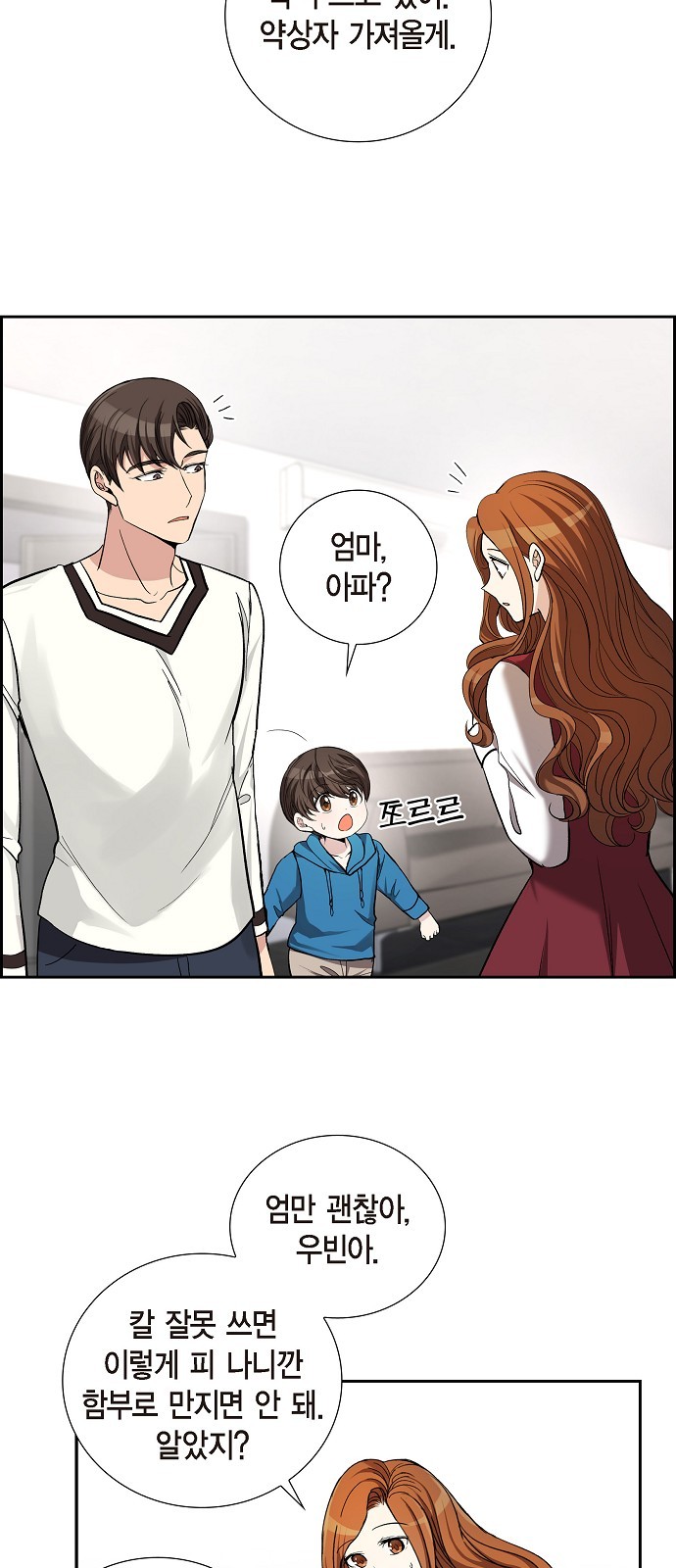 All I Want Is You - Chapter 43 - Page 6