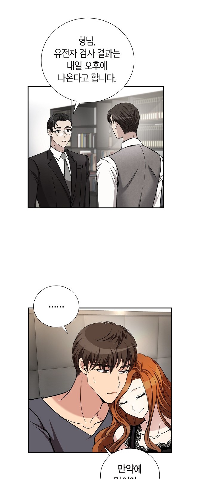 All I Want Is You - Chapter 44 - Page 26