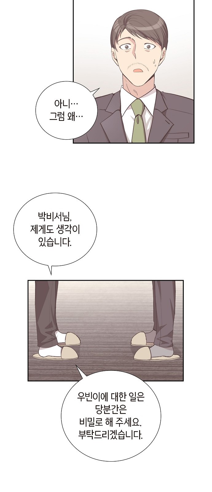 All I Want Is You - Chapter 46 - Page 33