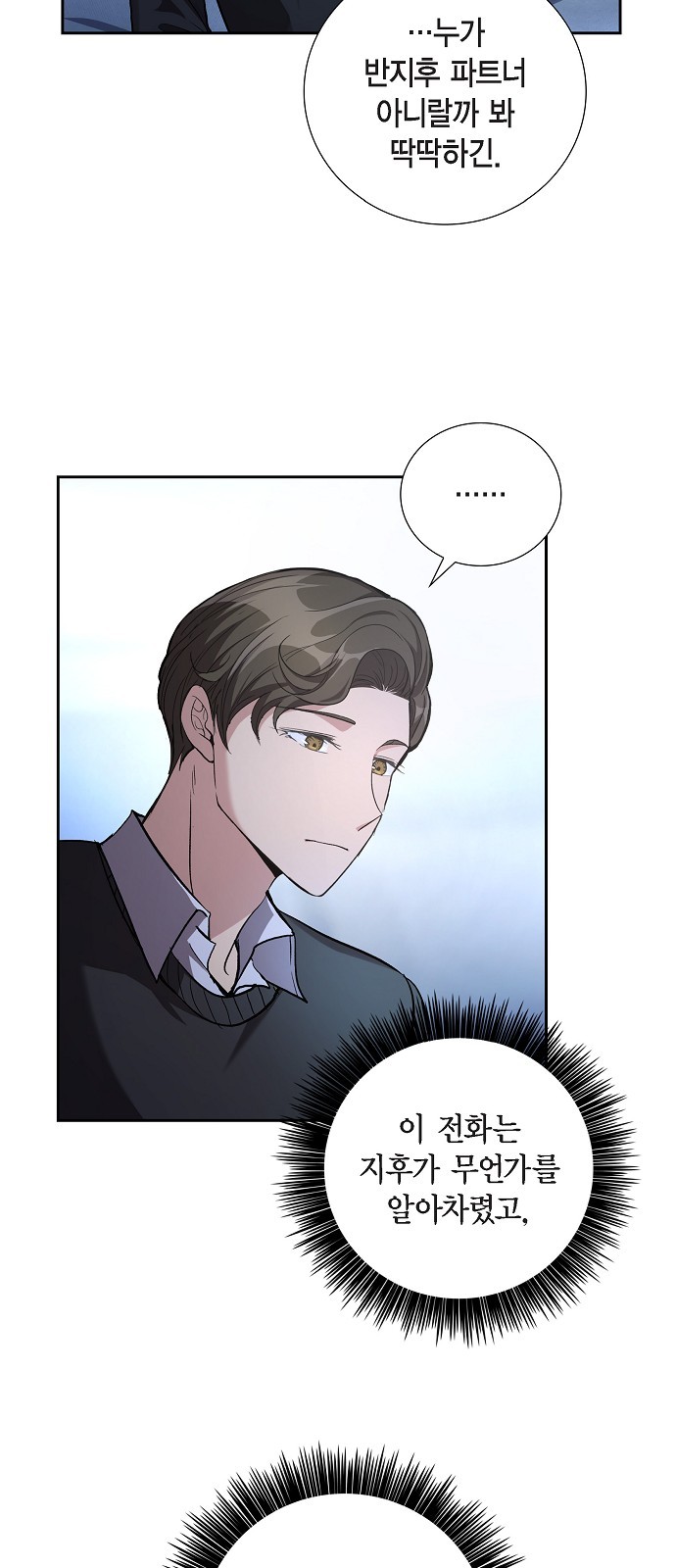 All I Want Is You - Chapter 47 - Page 6