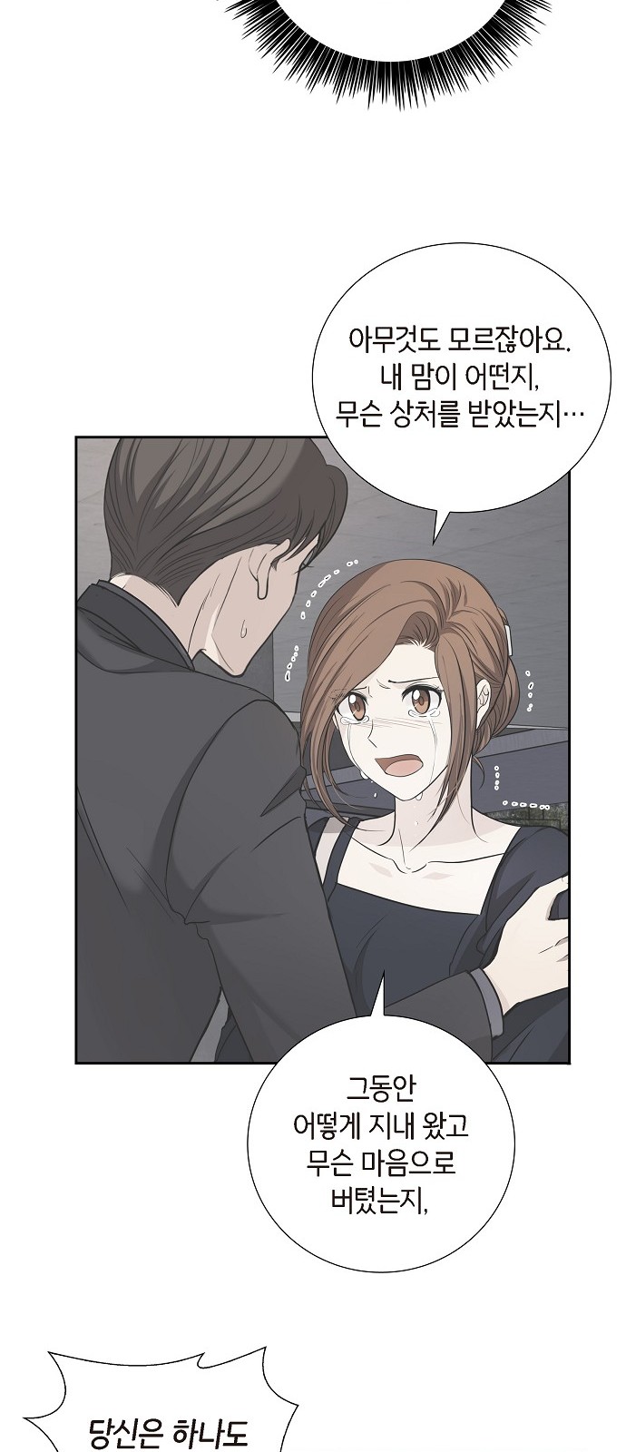 All I Want Is You - Chapter 48 - Page 13