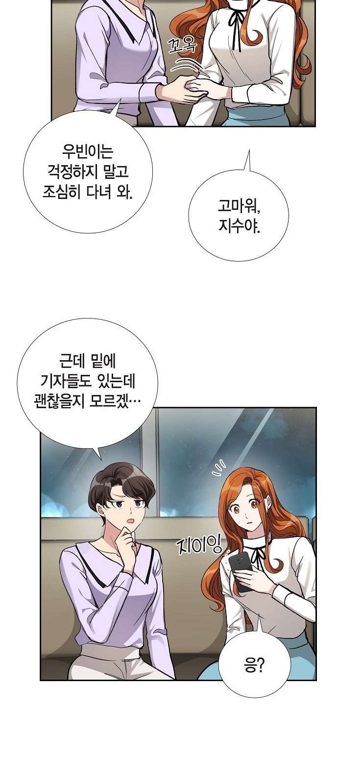 All I Want Is You - Chapter 53 - Page 23