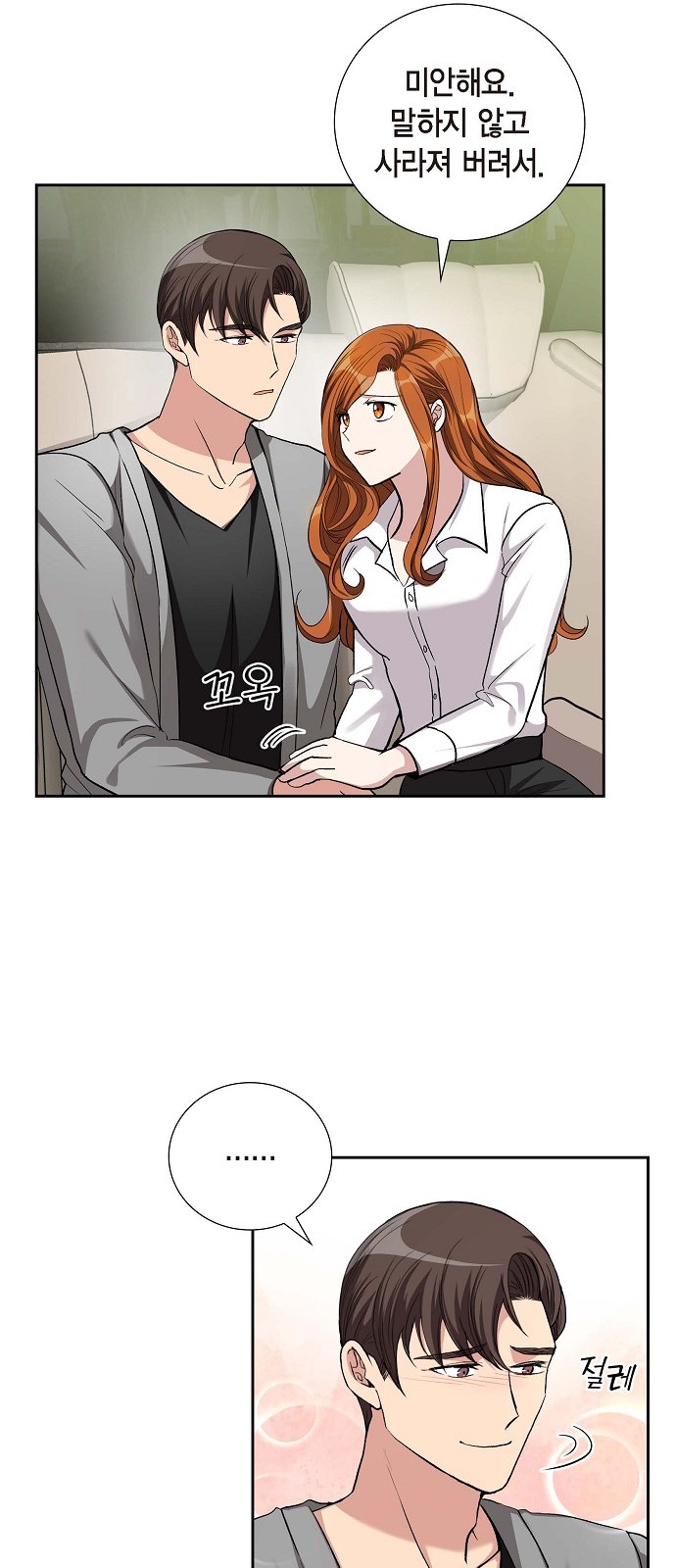 All I Want Is You - Chapter 58 - Page 32