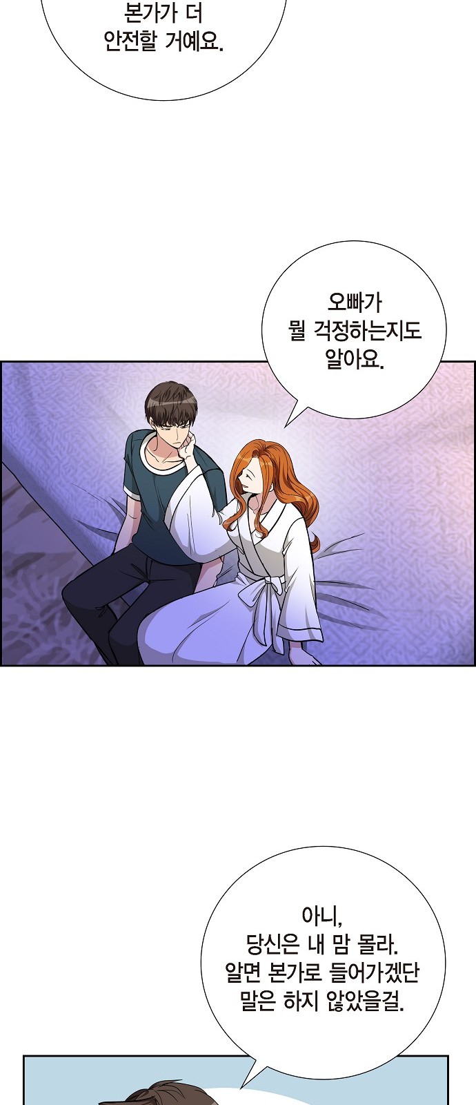 All I Want Is You - Chapter 80 - Page 14