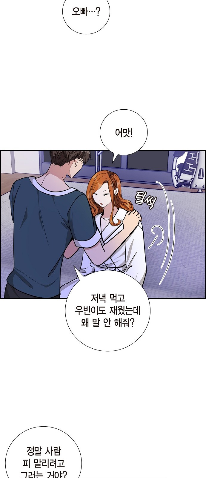 All I Want Is You - Chapter 80 - Page 5