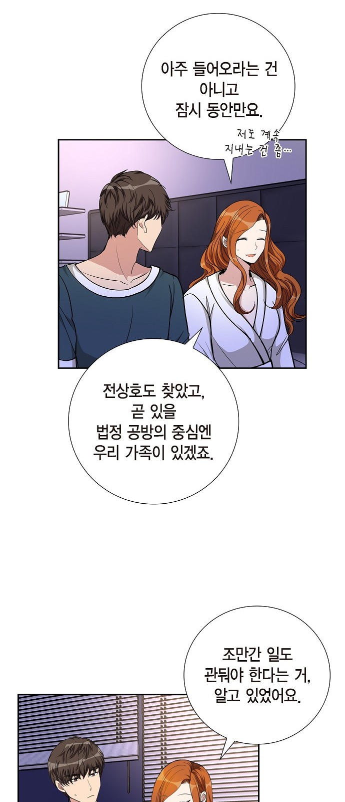 All I Want Is You - Chapter 80 - Page 8