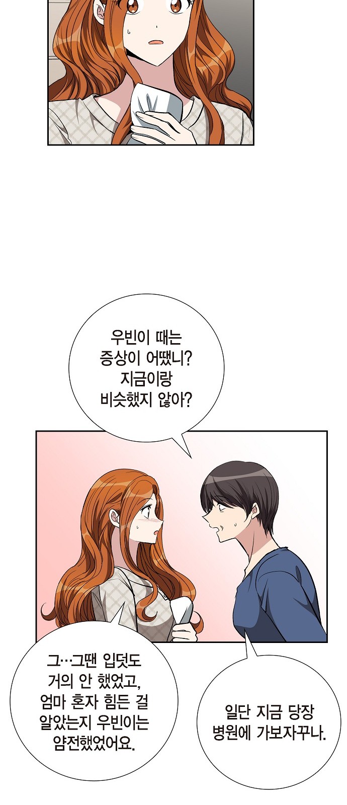 All I Want Is You - Chapter 85 - Page 17