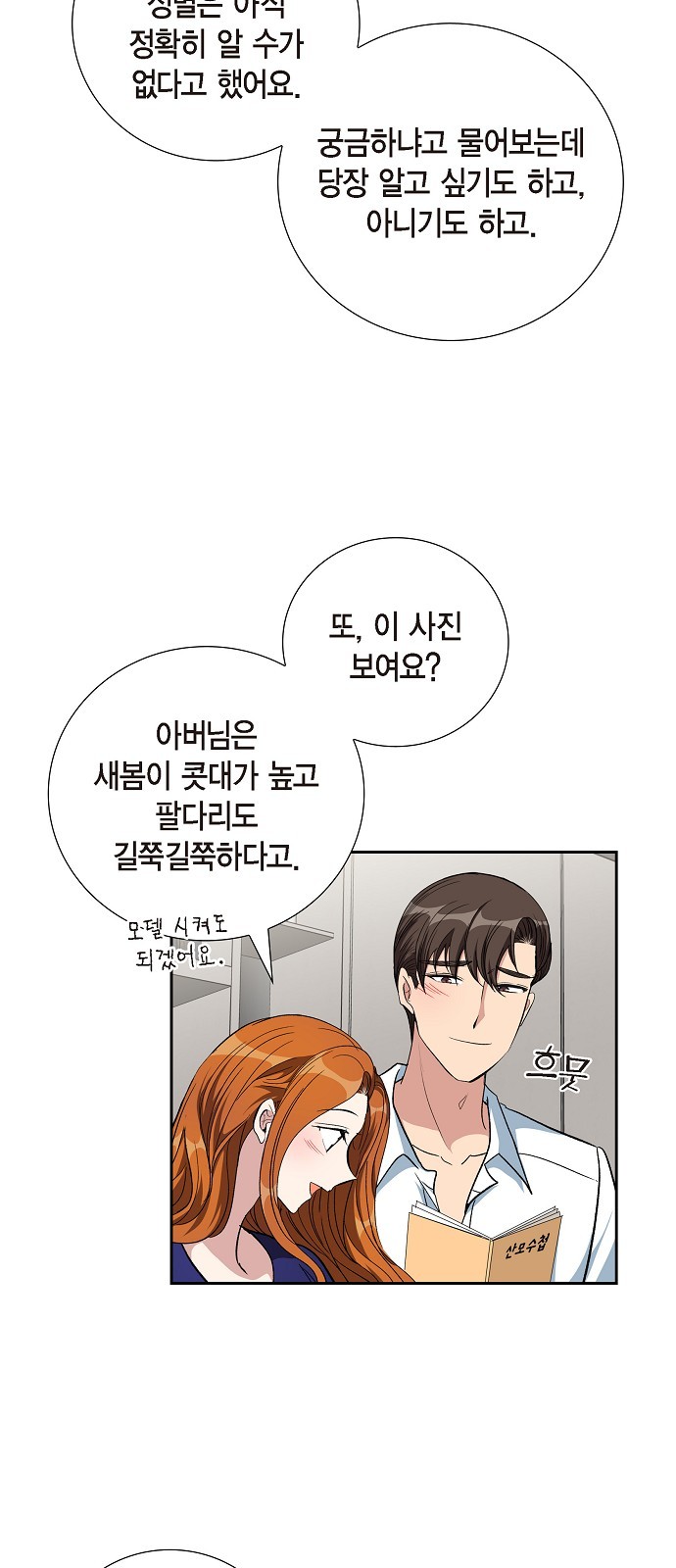 All I Want Is You - Chapter 90 - Page 7