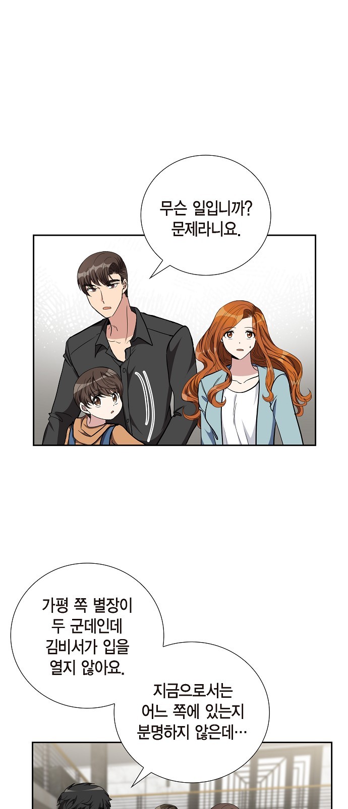 All I Want Is You - Chapter 93 - Page 1