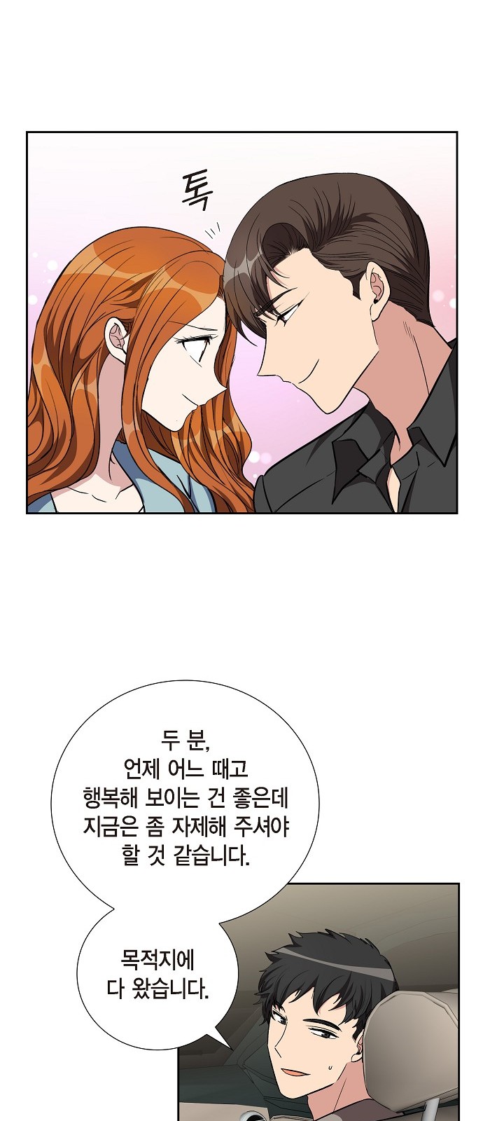 All I Want Is You - Chapter 93 - Page 27