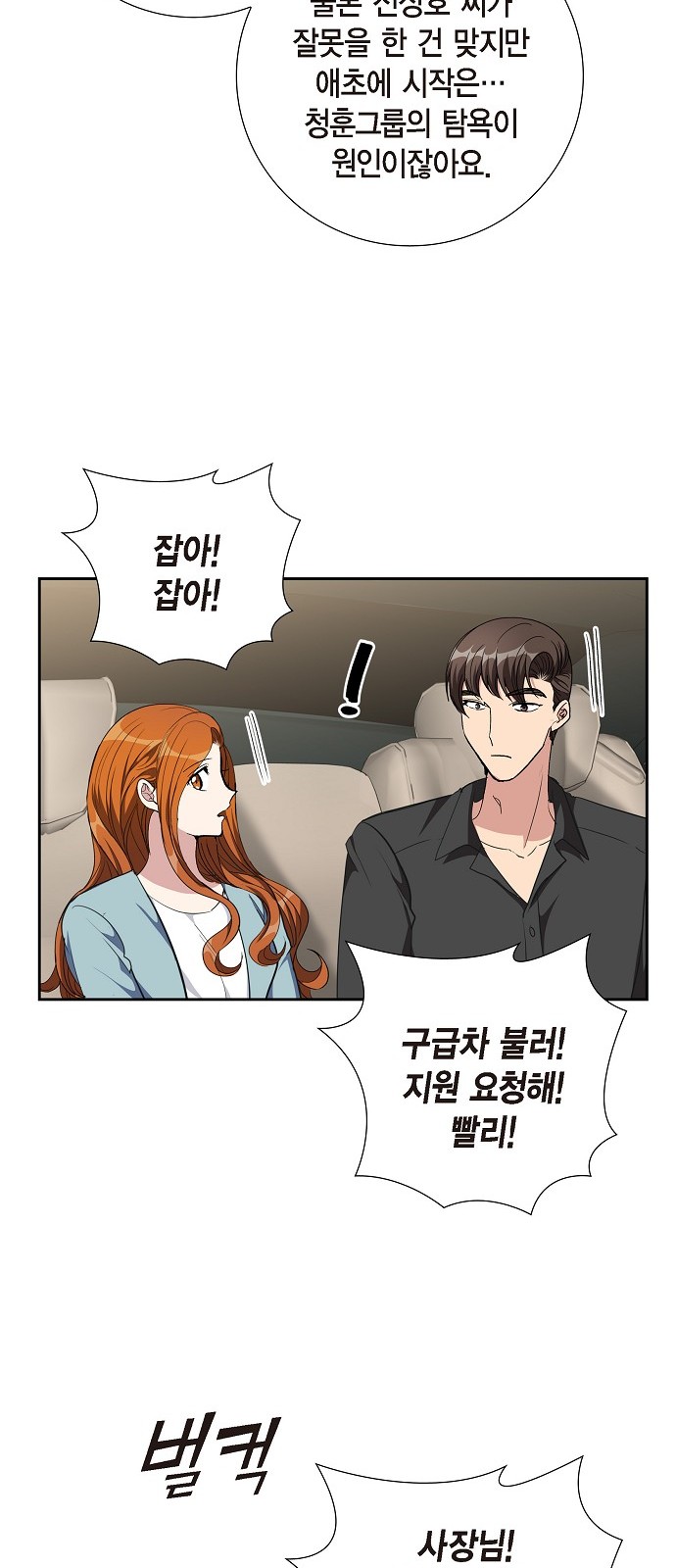 All I Want Is You - Chapter 93 - Page 33