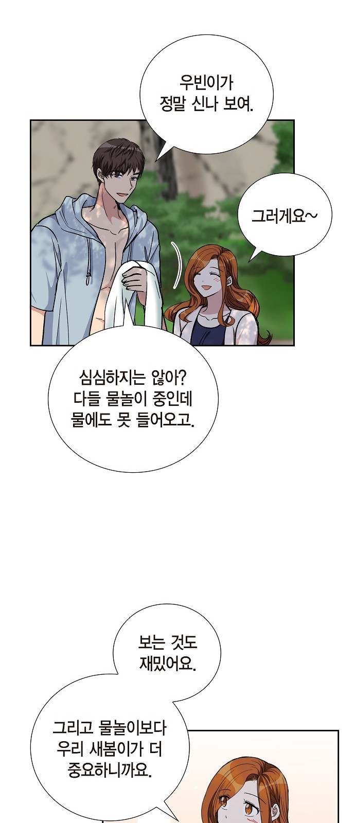 All I Want Is You - Chapter 94 - Page 16