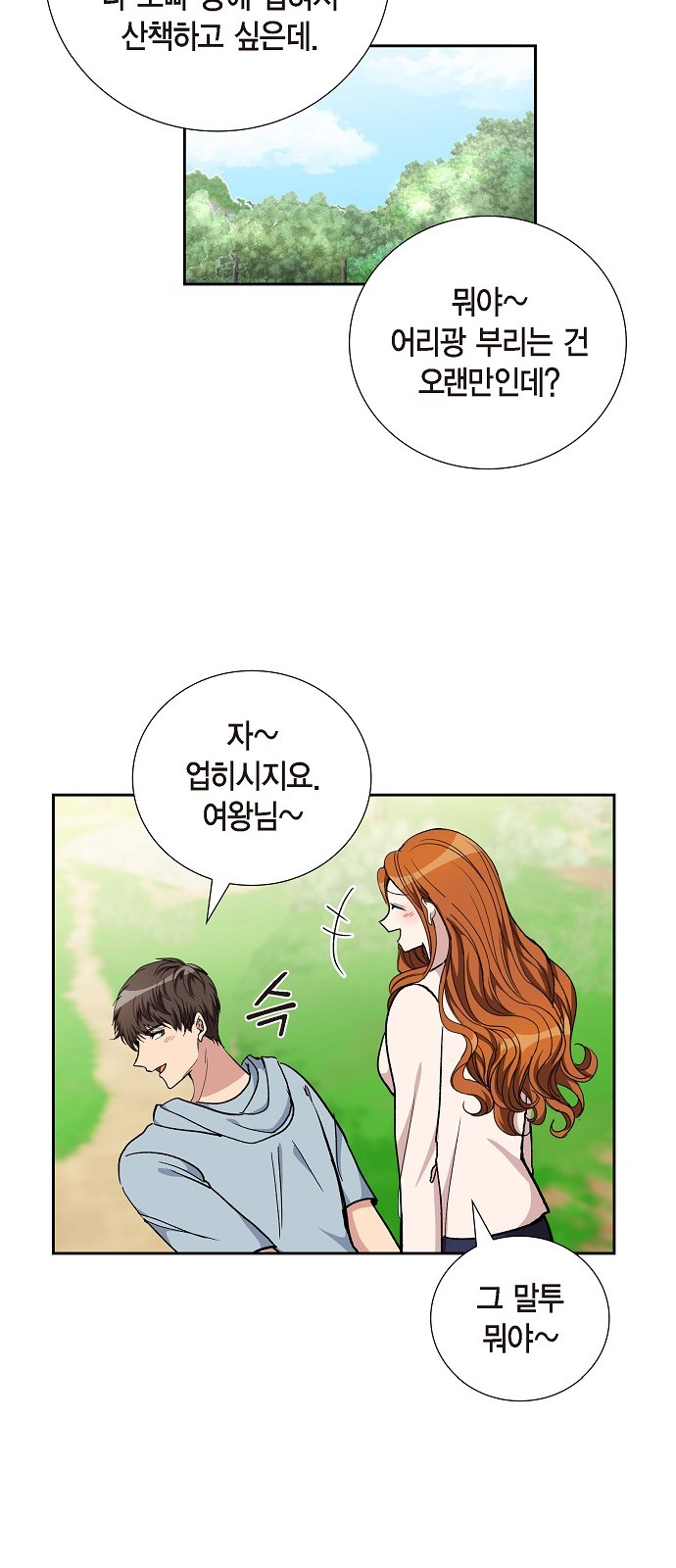 All I Want Is You - Chapter 94 - Page 21