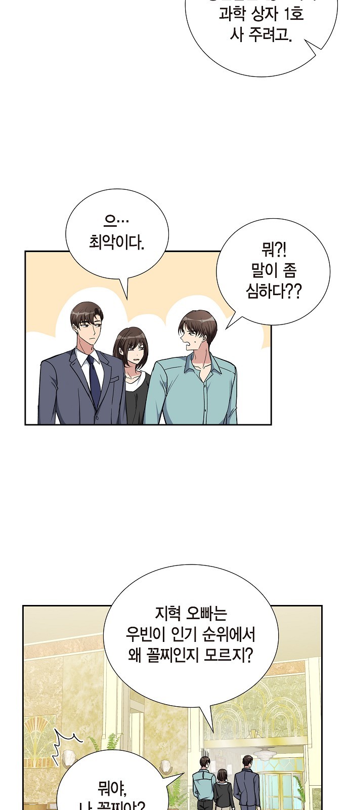 All I Want Is You - Chapter 94 - Page 5