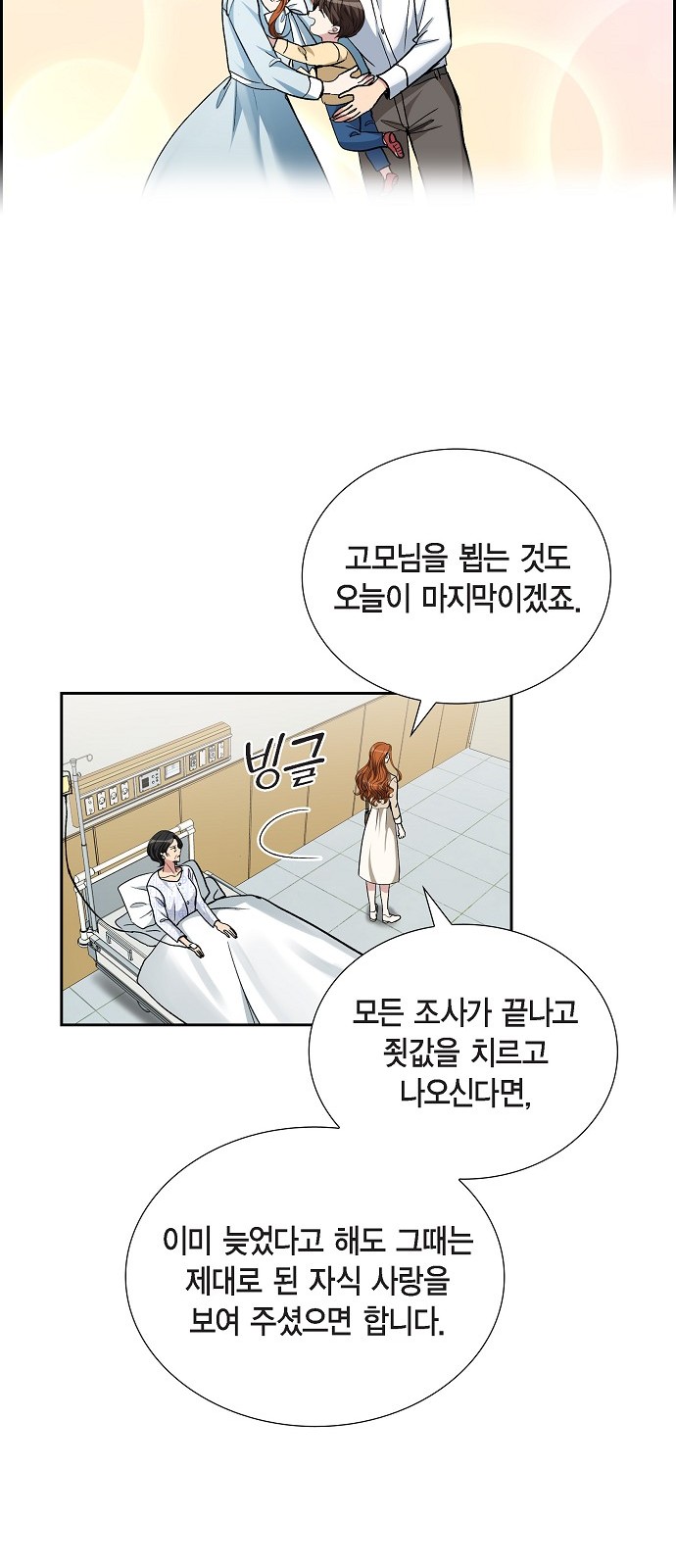 All I Want Is You - Chapter 96 - Page 8