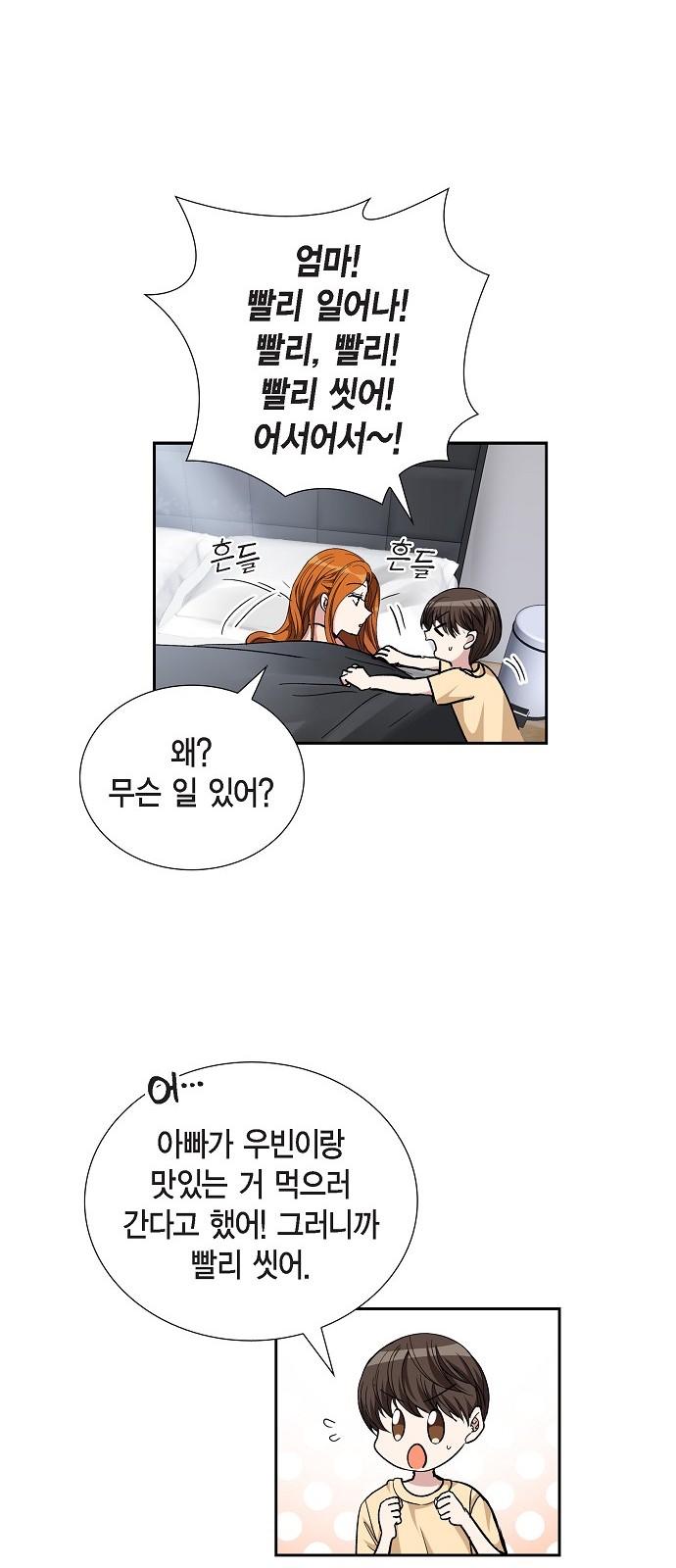 All I Want Is You - Chapter 97 - Page 11