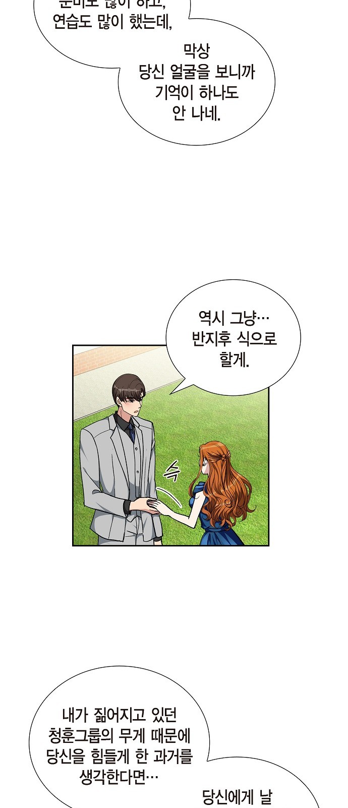 All I Want Is You - Chapter 98 - Page 6