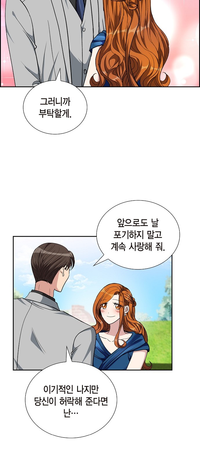 All I Want Is You - Chapter 98 - Page 8