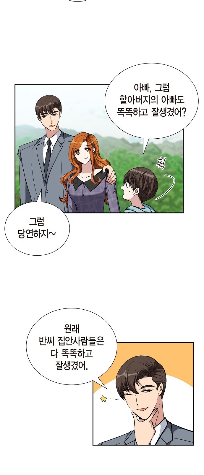 All I Want Is You - Chapter 99 - Page 8