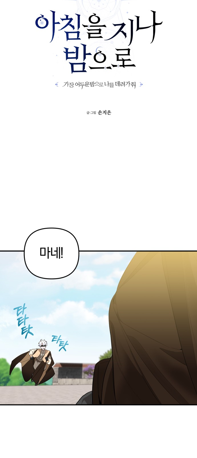 From Morning to Night - Chapter 29 - Page 30