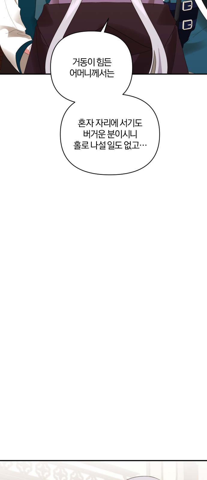 From Morning to Night - Chapter 96 - Page 29