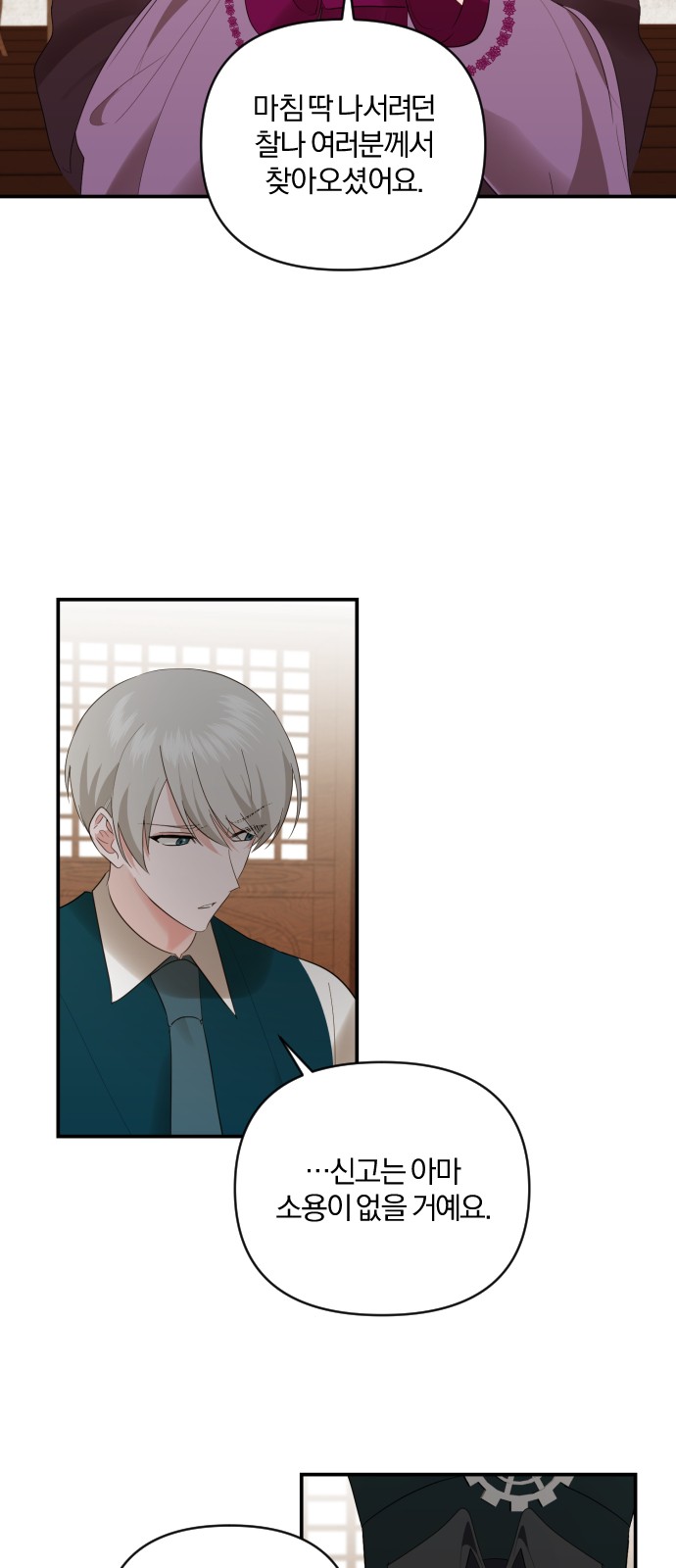 From Morning to Night - Chapter 96 - Page 32