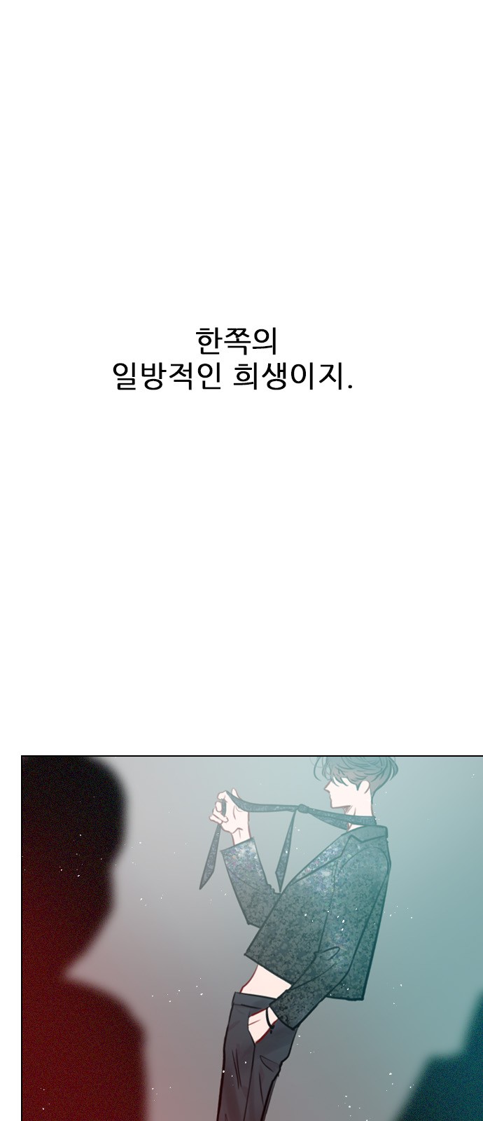 Play, PLII (Secret Playlist) - Chapter 81 - Page 23