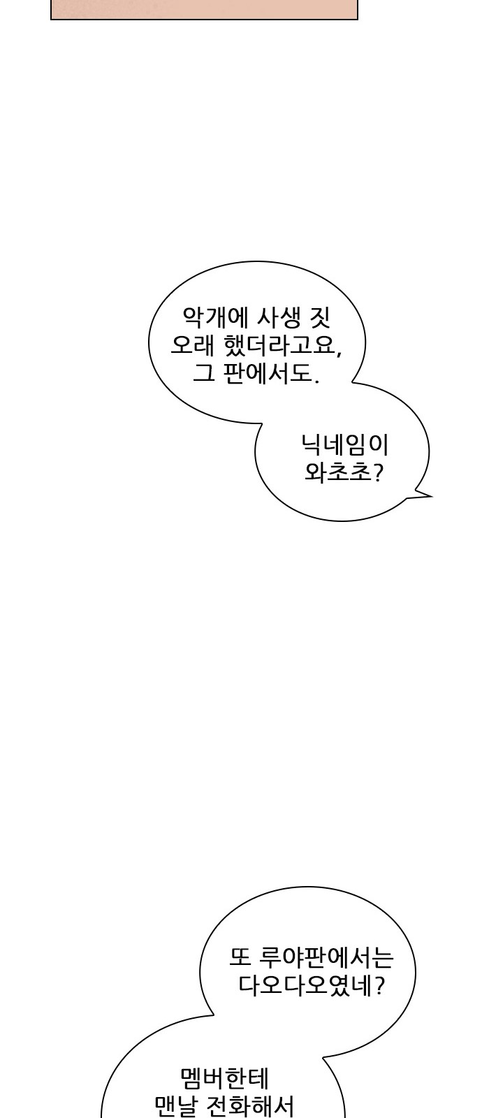 Play, PLII (Secret Playlist) - Chapter 85 - Page 28