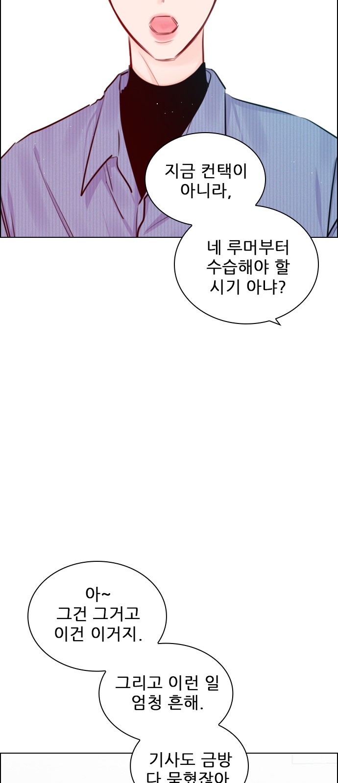 Play, PLII (Secret Playlist) - Chapter 96 - Page 31
