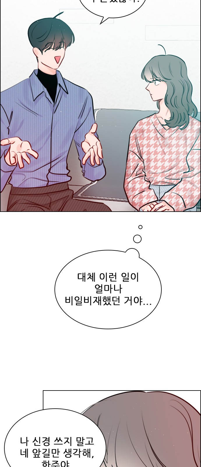 Play, PLII (Secret Playlist) - Chapter 96 - Page 32