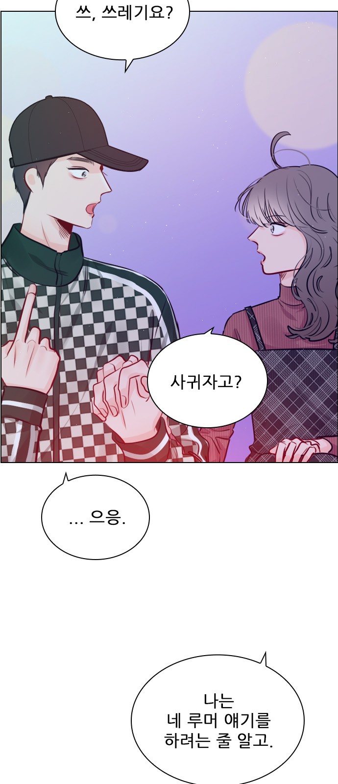 Play, PLII (Secret Playlist) - Chapter 98 - Page 6