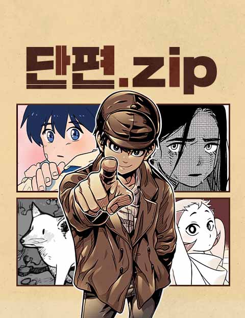 단편.zip